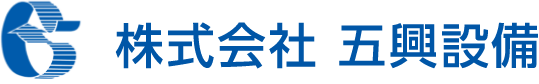 株式会社 五興設備